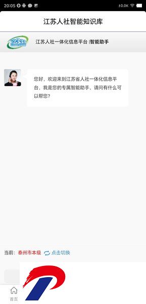 2024江苏智慧人社app官方下载-江苏智慧人社最新版本下载v5.5.4 安卓版