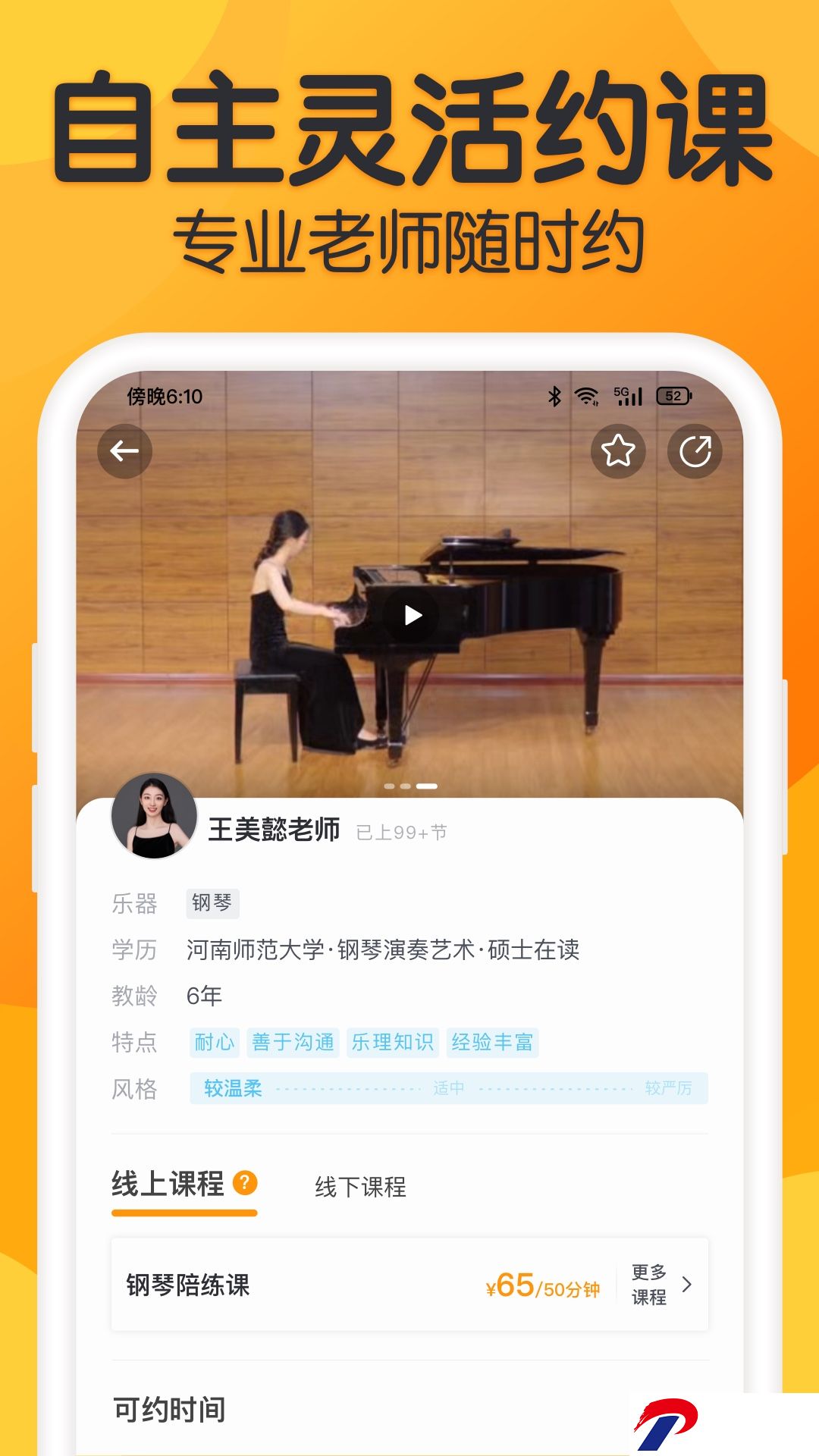 来音练琴app下载-来音练琴app下载安装免费版3.10.1安卓版