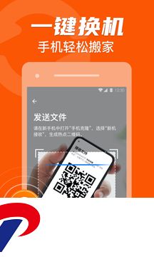 手机克隆一键换机下载-手机克隆app下载安装官方版1.2.20安卓版