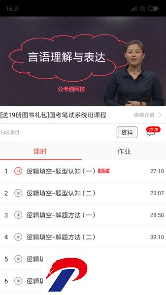 公考通手机版