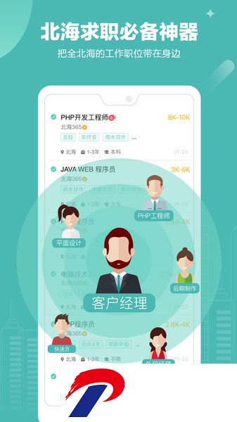 北海365招聘网下载到手机-北海365招聘网app下载v5.0.46 安卓版