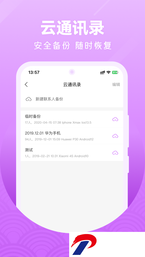 微微电话app下载-微微电话软件下载v7.8.0 安卓最新版