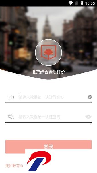 北京综合素质评价平台学生端
