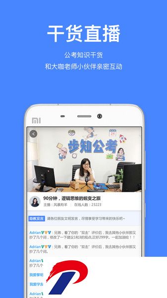 步知公考app下载-步知公考社区下载v5.4.2 安卓版
