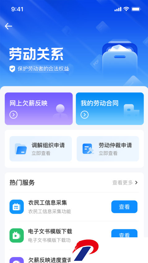湖南智慧人社养老认证app