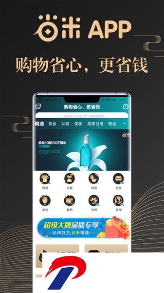 省米软件