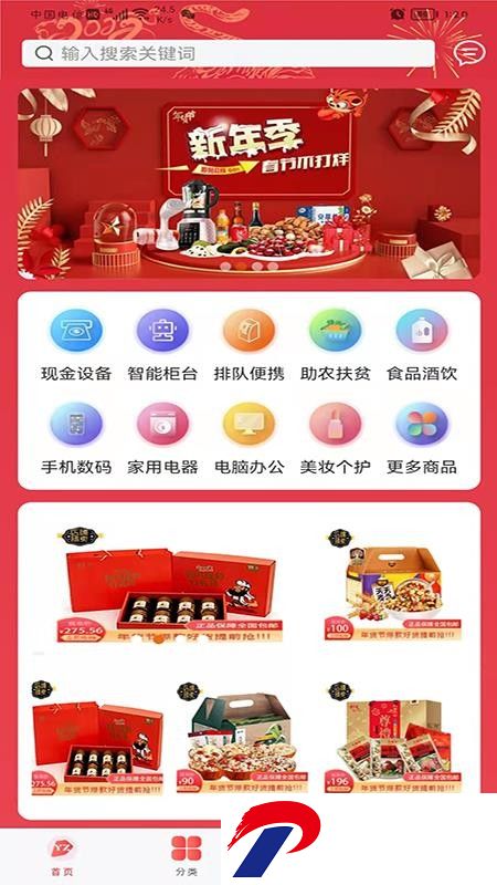云智优选app下载-云智优选商城app2.0.0安卓版下载