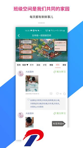 乐教乐学学生手机端app
