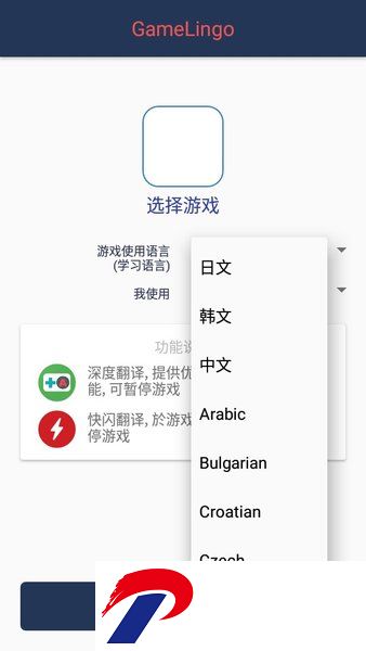 GameLingo中文版
