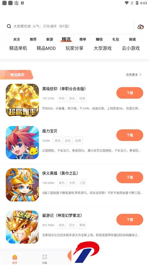 骑士助手下载安装最新版本-骑士助手下载官方正版20247.5.1安卓版