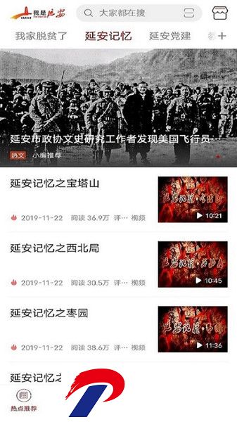 我是延安客户端