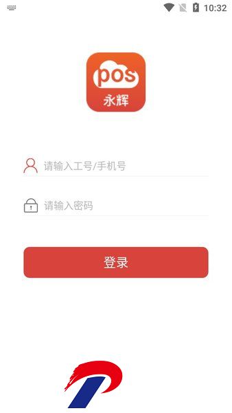 永辉云POS手机客户端