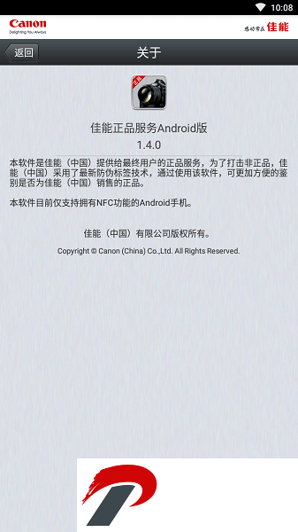 佳能正品服务app下载-佳能正品服务软件(佳能防伪查询)下载v1.4.0 安卓版