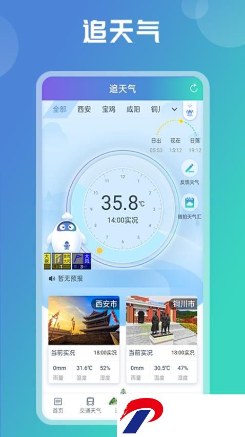 陕西气象app下载-陕西气象手机软件下载v5.0.2 安卓版