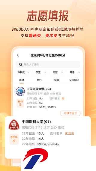 掌上高考APP官方版下载最新版-掌上高考官网版下载安装手机版3.8.5安卓版