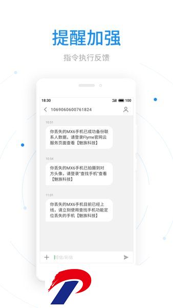 魅族查找手机app官方下载安装-魅族flyme查找手机客户端下载v10.5.0 安卓版