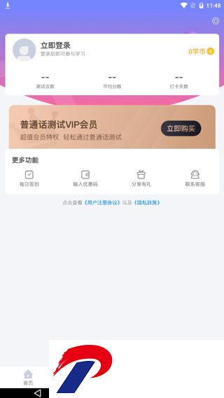 普通话考试下载-普通话考试app免费版2.5.5安卓版下载