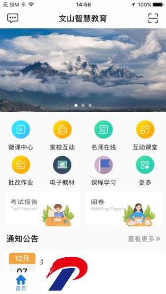 文山智慧教育app下载最新版安装-文山智慧教育云网官方版下载v2.9.0 安卓版
