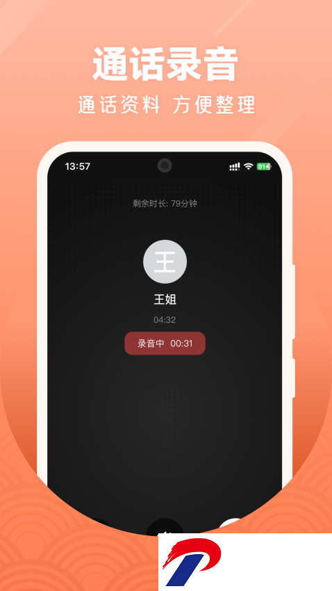 微微电话软件