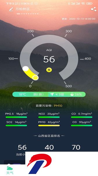山西空气质量app下载-山西省空气质量发布平台下载v2.3.2 安卓版