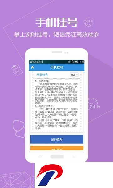掌上湘雅app官方下载