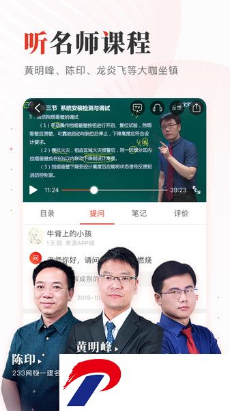 233网校app下载-233网校课程下载v4.7.2 安卓版