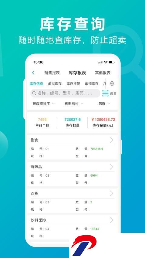 掌上管家婆下载官方版-掌上管家婆手机版(改名管家婆掌上通)下载v6.9.0 安卓版