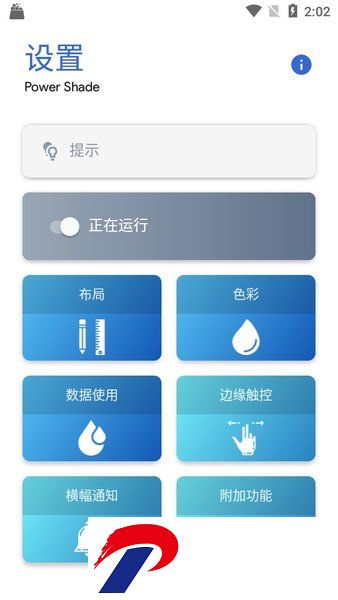 Power Shade最新版