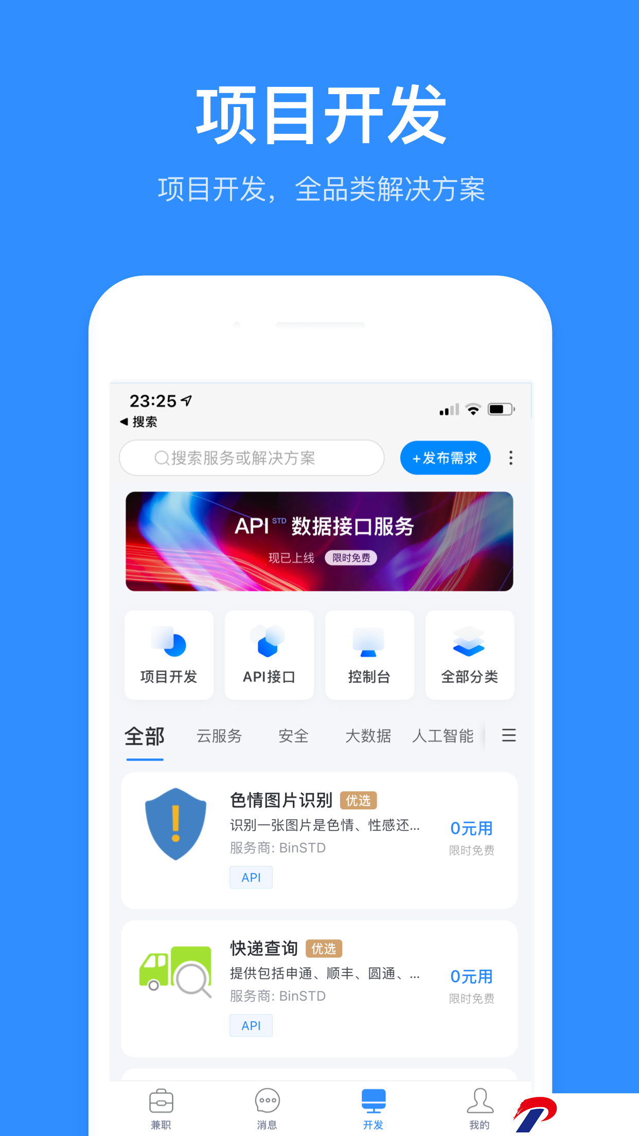 程序员客栈官网下载-程序员客栈app4.46.0安卓版下载