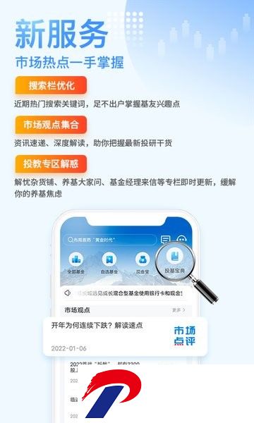 景顺长城基金手机app