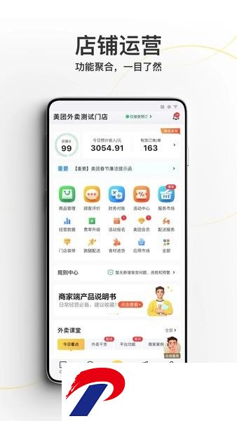 美团外卖商家版下载-美团外卖商家版app下载官方下载6.87.0.5安卓版