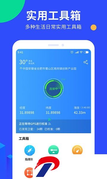 多读GPS工具箱下载