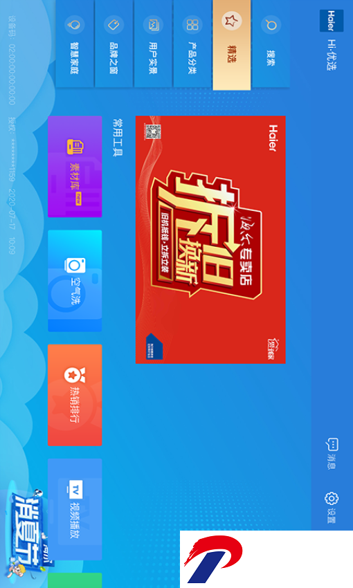 智家云店app下载安装最新版-智家云店app海尔下载v3.0.83 安卓版
