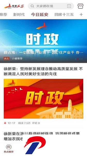 我是延安app下载官方-我是延安客户端下载v4.0.1 安卓版
