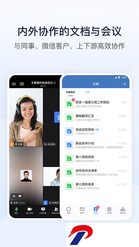腾讯通RTX手机版下载-腾讯通RTXapp4.1.22安卓版下载