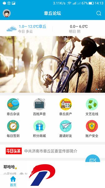 章丘在线app下载-章丘在线网下载v1.1.26 安卓版