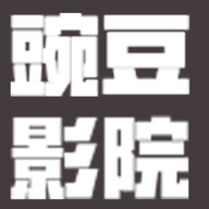 豌豆影院安卓版app下载-豌豆影院最新下载官网版1.0.0安卓版