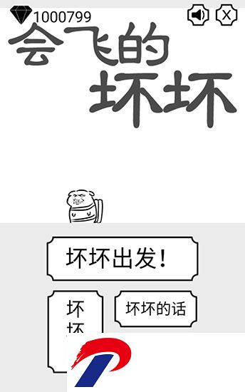 会飞的坏坏破解版下载-会飞的坏坏无限金币版下载v1.0 安卓版