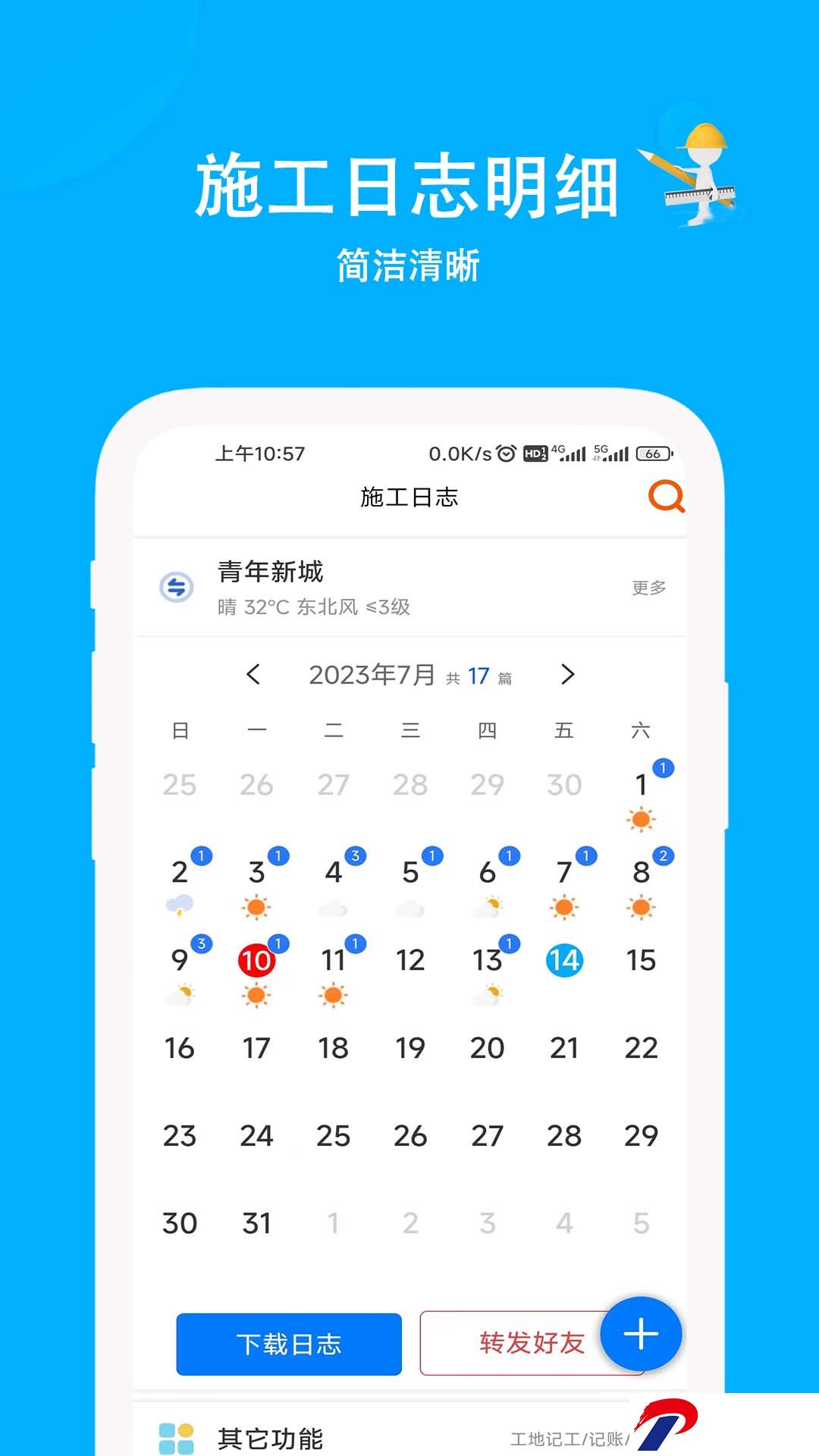 施工日志app手机免费版下载-施工日志app软件下载3.0.9安卓版