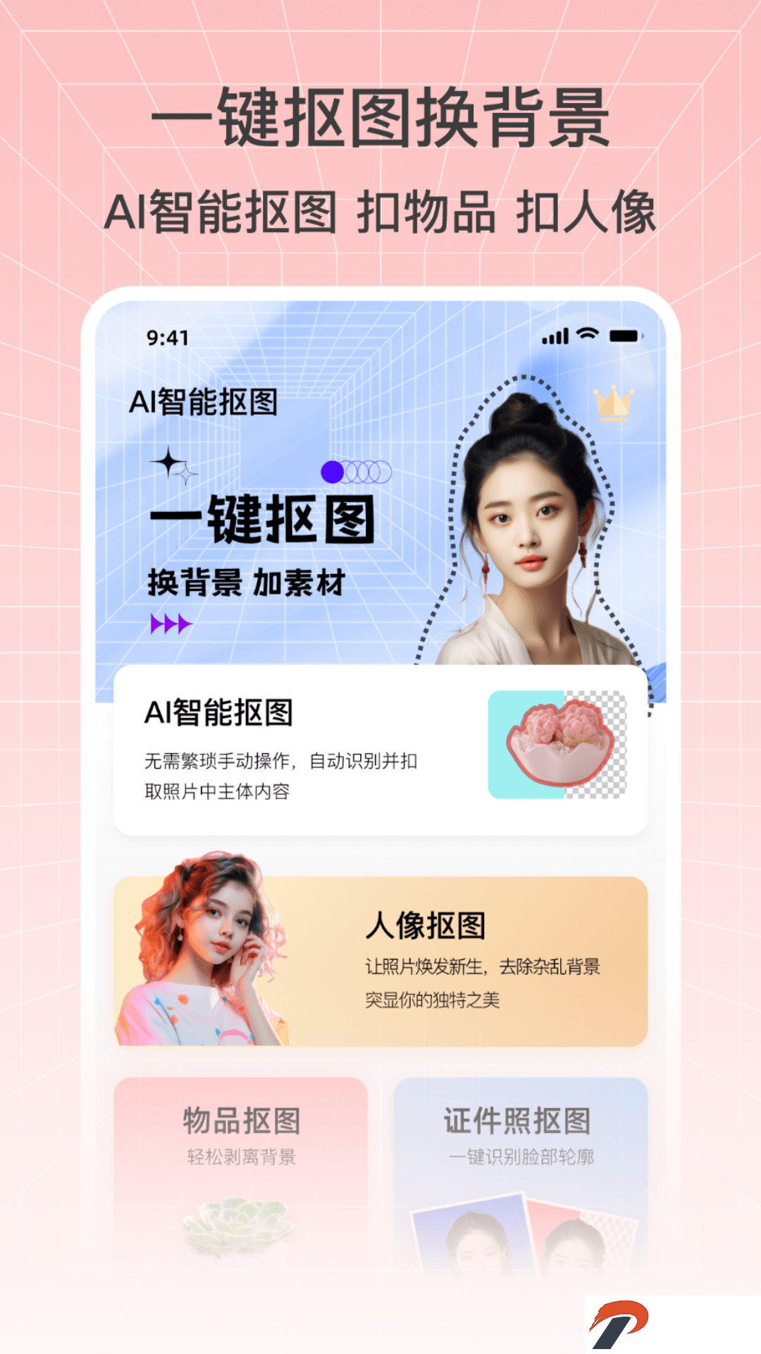 奇幻抠图画笔app下载-奇幻抠图画笔app手机版1.0安卓版下载