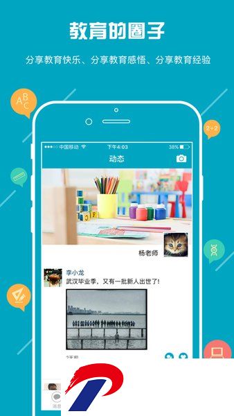 汇教通手机客户端