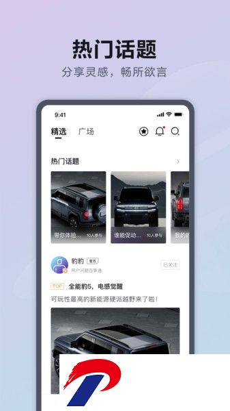 方程豹汽车app下载官网最新版-方程豹汽车手机版2024最新免费安装2.9.1安卓版下载