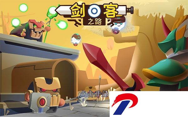剑客之路破解版下载-剑客之路中文破解版下载v1.1 安卓版