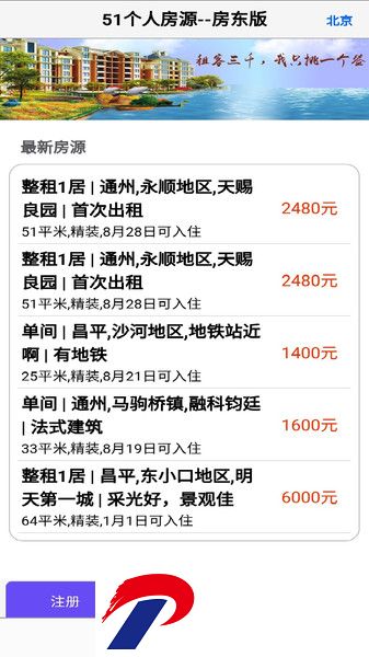 51个人房源房东版app