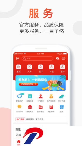 百年人寿官方app下载-百年人寿手机客户端下载v3.1.1 安卓版