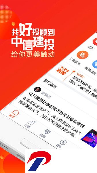 中信建投证券手机版交易软件下载-中信建投蜻蜓点金app最新版下载v8.9.2 官方安卓版