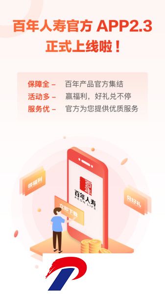 百年人寿官方app下载