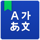 Naver词典app下载-Naver词典app安卓版下载3.0.0