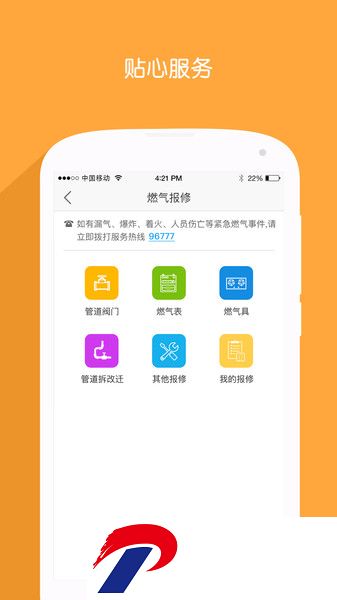 北京燃气app下载-北京燃气手机app下载v2.10.1 安卓版