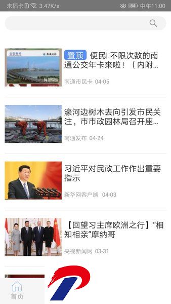 畅行南通公交app最新版